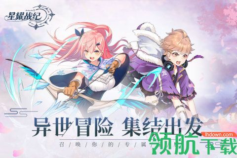 星耀战纪破解版