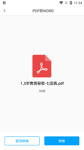 转易侠PDF转换器APP2021最新版