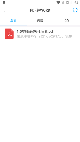 转易侠PDF转换器APP2021最新版