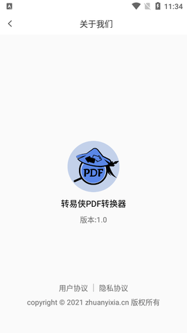 转易侠PDF转换器APP2021最新版