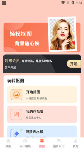 人工智能抠图手机版