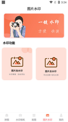 人工智能抠图手机版