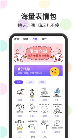 表情包输入法app免费版