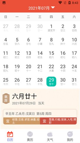 好用万年历官方版下载