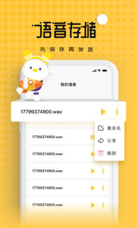 伪声变声器免费版下载