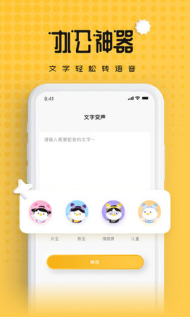 伪声变声器免费版下载