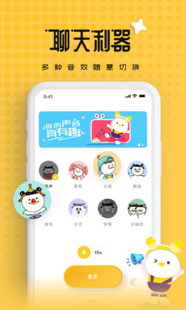 伪声变声器免费版下载