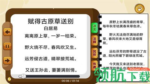 唐诗歌曲听学免费版下载