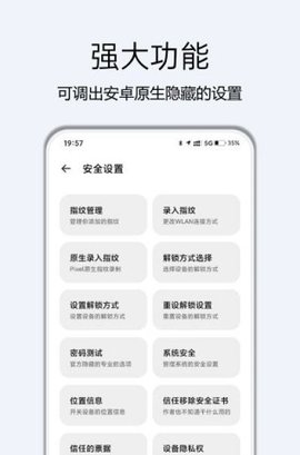 高级设置plus最新版