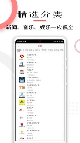 FM网络收音机安卓新版