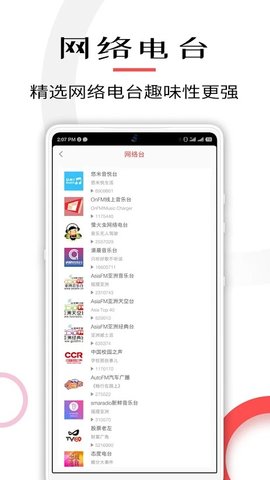 FM网络收音机安卓新版
