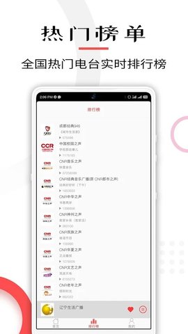 FM网络收音机安卓新版