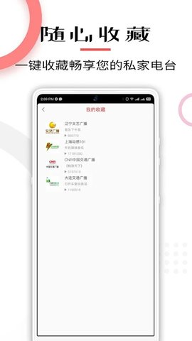 FM网络收音机安卓新版