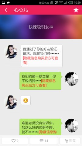 聊天术语助手app