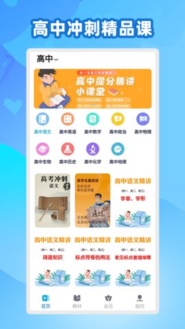中学生名师课堂App手机学习平台