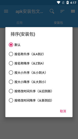 apk安装包文件管理APP最新版