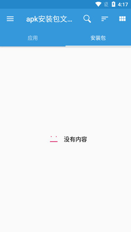 apk安装包文件管理APP最新版