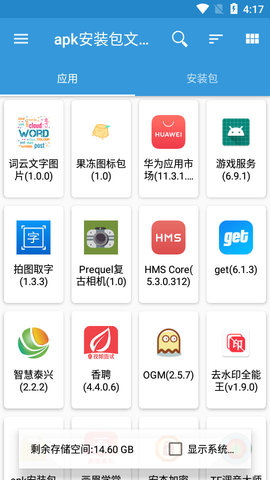 apk安装包文件管理APP最新版