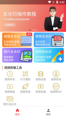 去水印全能王破解版