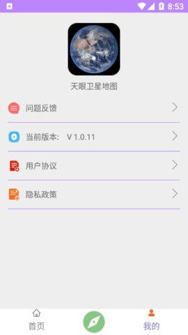 天眼卫星地图2021最新版下载