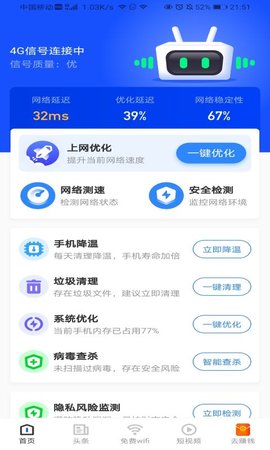点金石免费WiFi助手免费版下载
