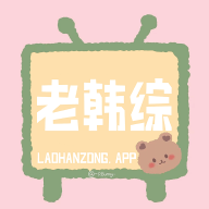 老韩综影视官方版