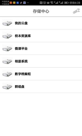 育网云盘APP免费版