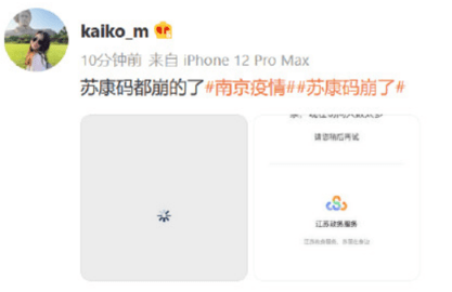 苏康码是崩了吗 苏康码打不开怎么办