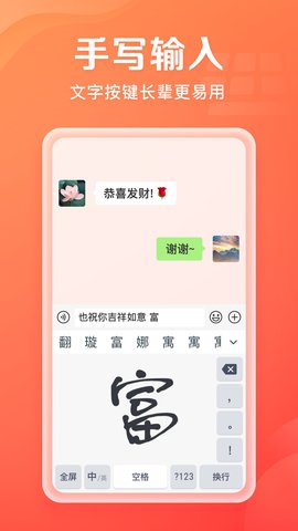 吉祥输入法App老人版