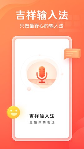吉祥输入法App老人版