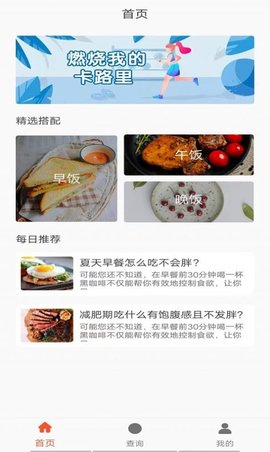 墨墨减肥日志APP极速版