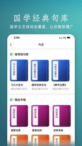 妙音国学内购破解版下载