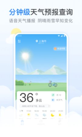 番茄天气预报App最新版