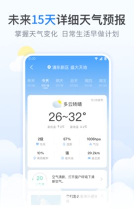 番茄天气预报App最新版