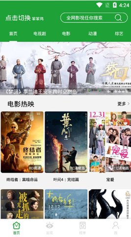 青椒影视去广告纯净版