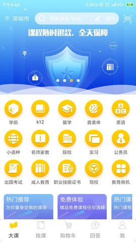 大课教育点评App2021最新版