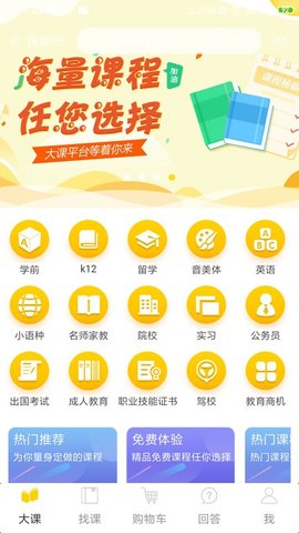 大课教育点评App2021最新版
