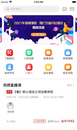 拾伍课堂安卓手机下载