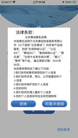 慧阅慧心app