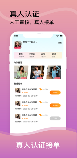 美约按摩(上门按摩)APP