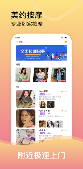 美约按摩(上门按摩)APP
