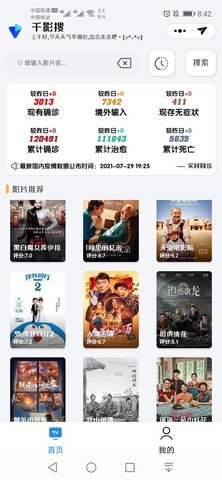 千影搜影视App手机影视播放
