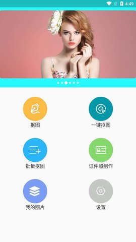 全能抠图app专业版