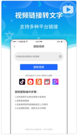 实时语音转文字助手app
