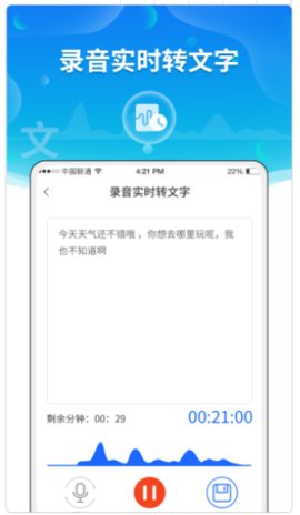 实时语音转文字助手app免费版