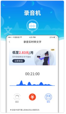 实时语音转文字助手app