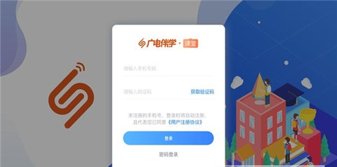 广电伴学App在线学习平台