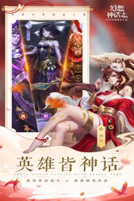 幻想神话志手游2021公测版