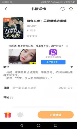 益读小说无广告版下载