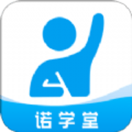 诺学堂app官方版